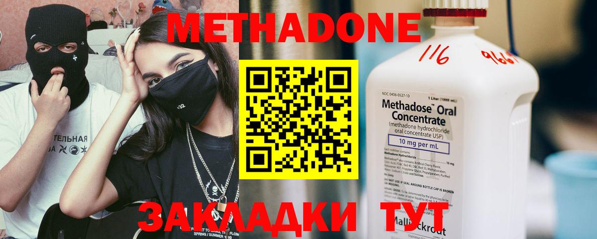 Аксай  МЕТАДОН methadone  Метадон VHQ  Вход с VPN 