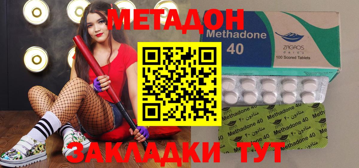 МЕТАДОН VHQ Аксай